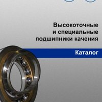 Высокоточные и специальные подшипники качения AKE