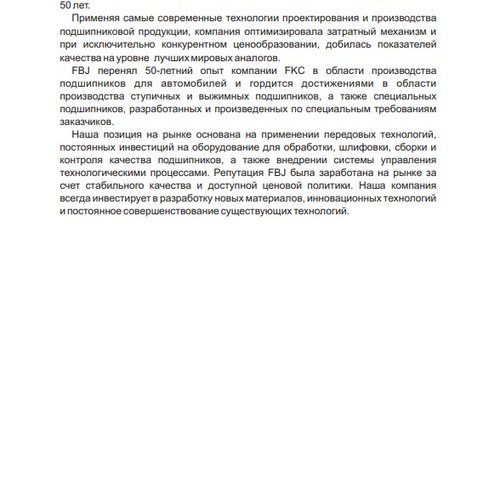 Общий каталог подшипников FBJ