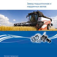 Новые решения для сельхозтехники FKL