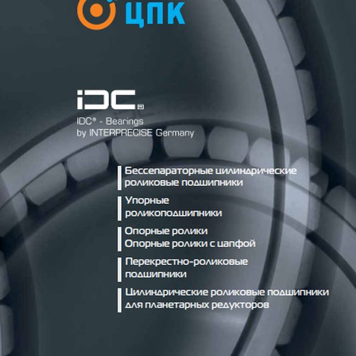 Общий каталог IDC
