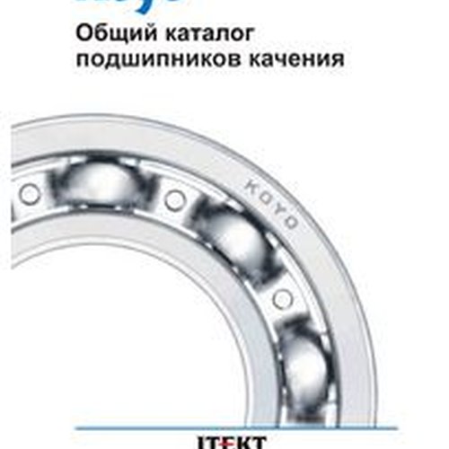 Каталог подшипников качения KOYO