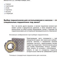 Подшипники для насосов NKE