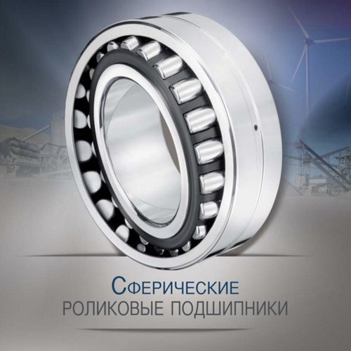 ULTAGE - Сферические роликоподшипники NTN-SNR