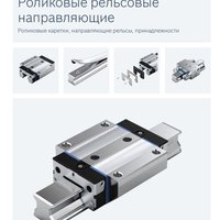 Роликовые рельсовые направляющие BOSCH-REXROTH