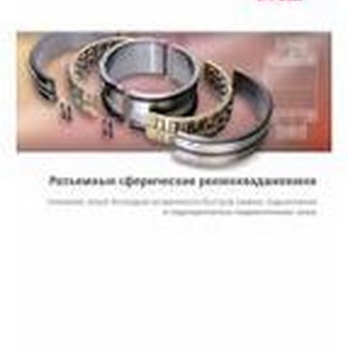 Разъемные сферические роликоподшипники FAG