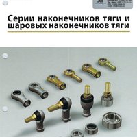 Наконечники тяги ТНК