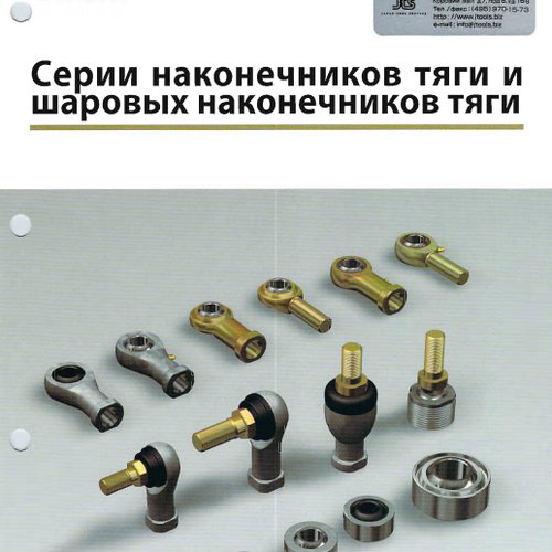 Наконечники тяги ТНК